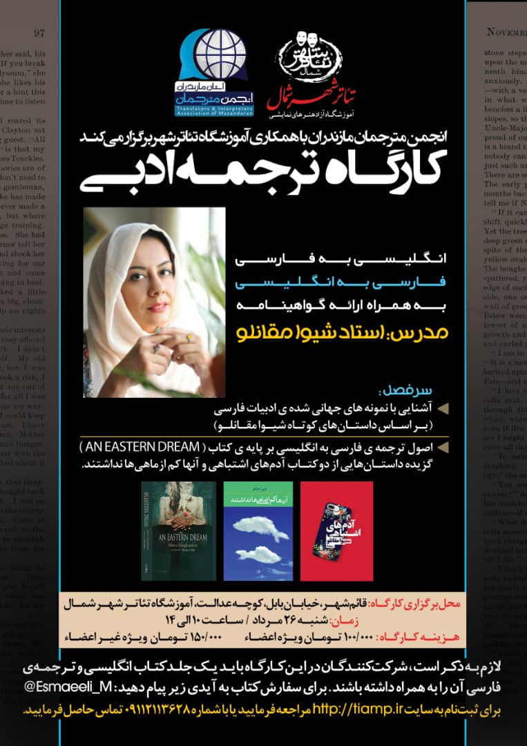 کارگاه تخصصی ترجمه متون ادبی انگلیسی به فارسی و فارسی به انگلیسی