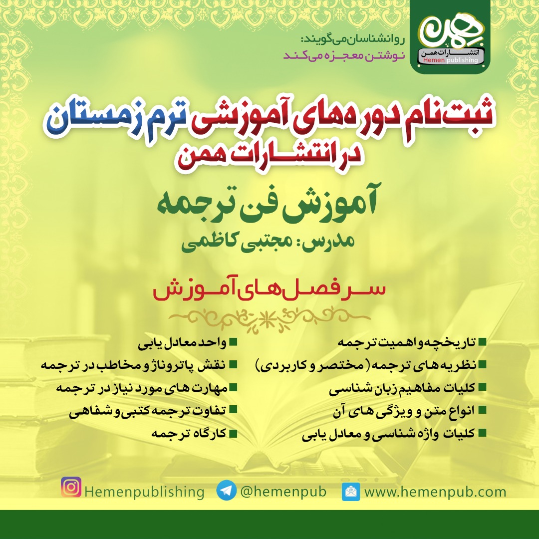 کارگاه آموزش فن ترجمه