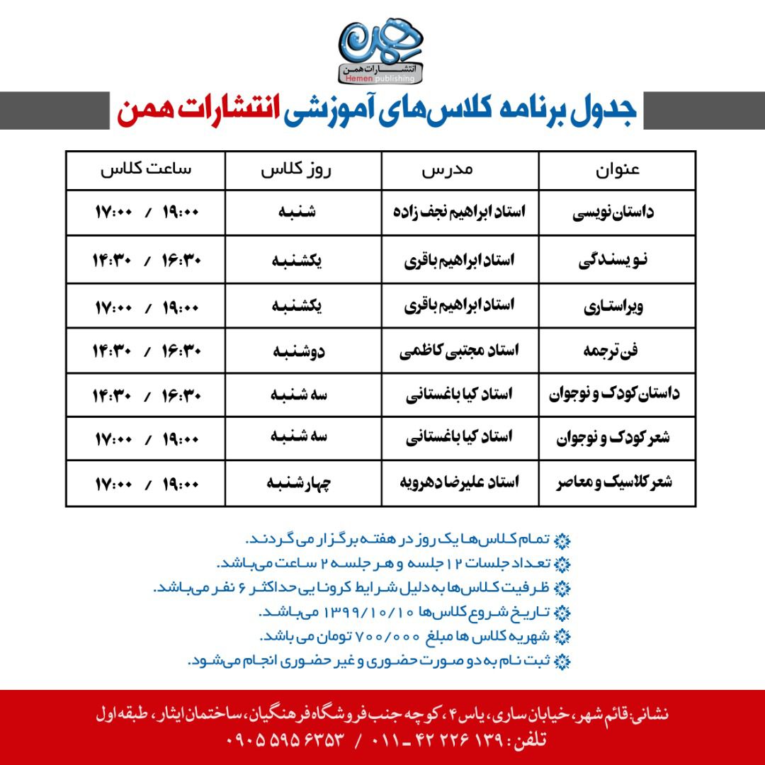 کلاس های آموزشی انتشارات همن