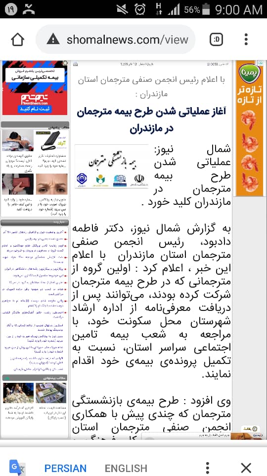 عملیاتی شدن طرح بیمه‌ مترجمان در مازندران کلید خورد