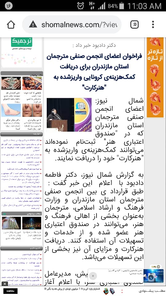 فراخوان اعضای انجمن صنفی مترجمان استان مازندران برای دریافت کمک‌هزینه‌ی کرونایی واریزشده به “هنرکارت”