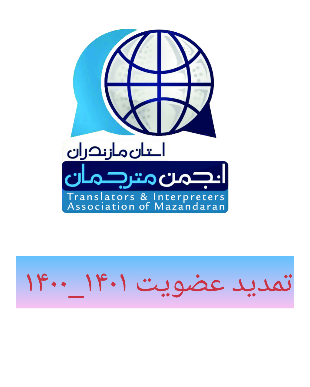 تمدید عضویت
