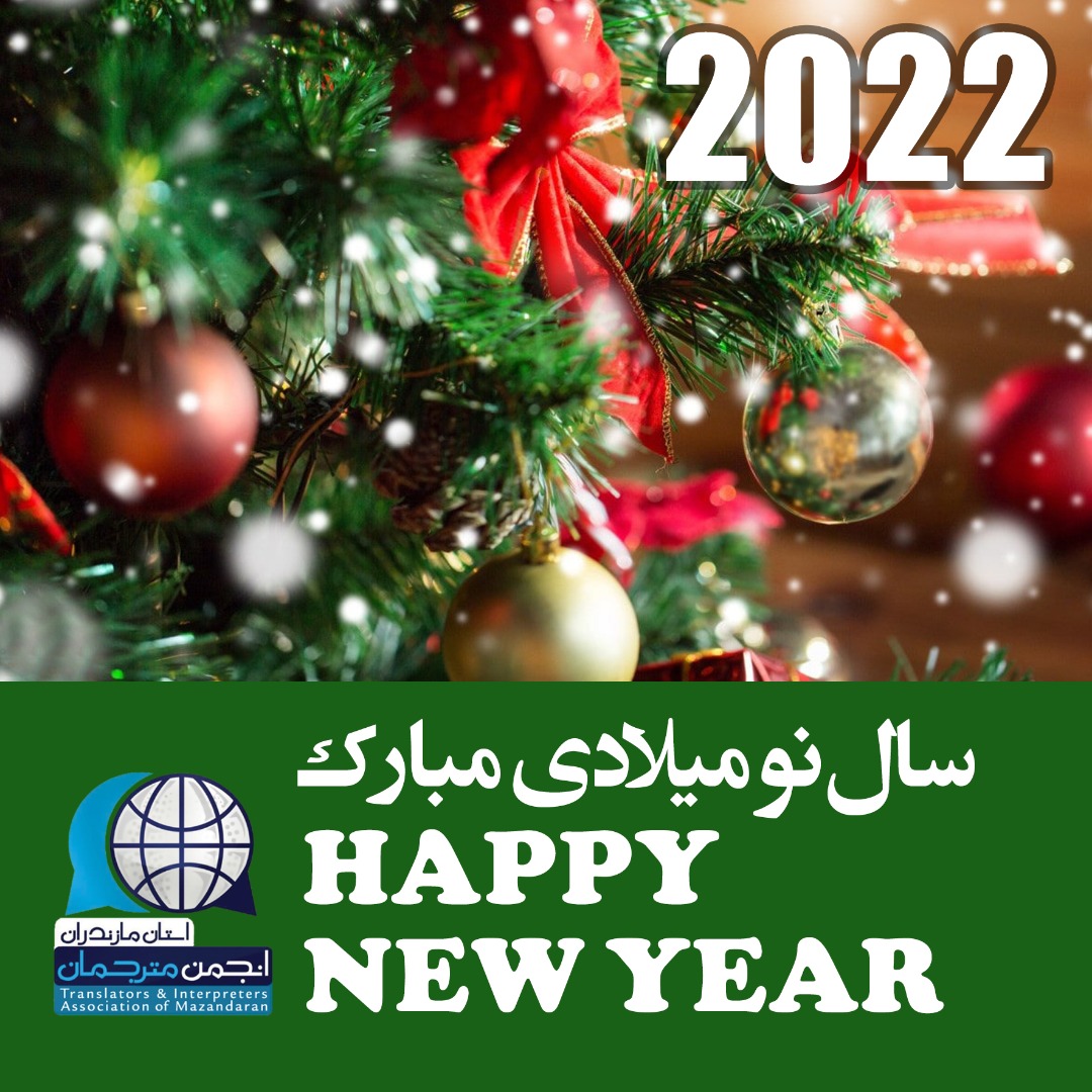آغاز سال ۲۰۲۲ میلادی