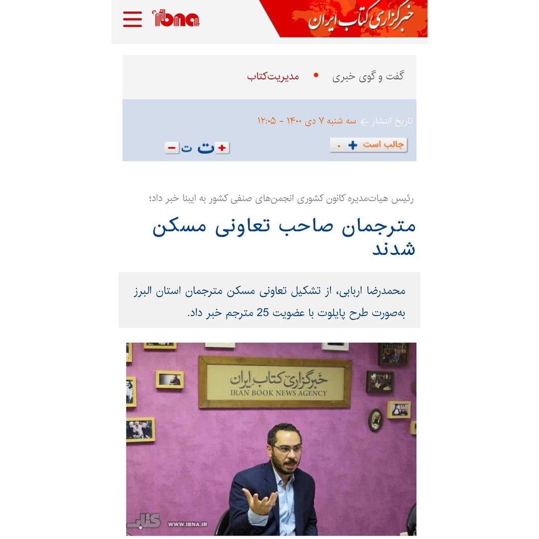 مترجمان صاحب تعاونی مسکن شدند