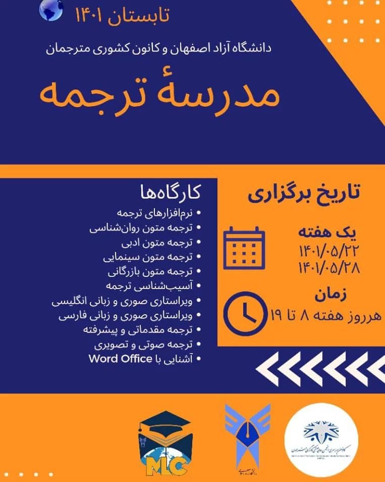 مدرسه تابستانه ترجمه